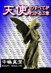 天使