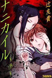 ナニカイル