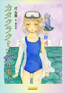 クミコ2