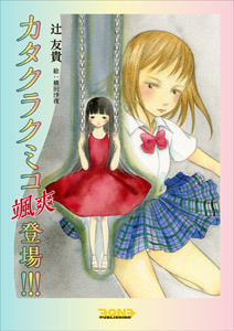 クミコ3