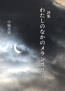 詩集